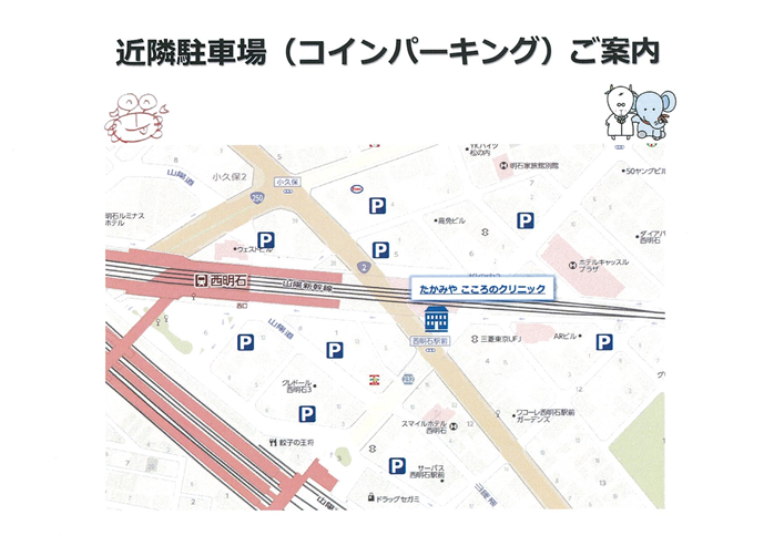近隣駐車場(コインパーキング)ご案内